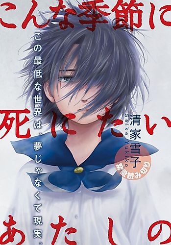Cover image for I want to die in this season
