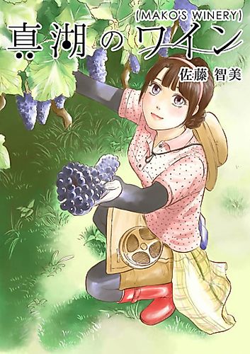 Cover image for Mako's Winery