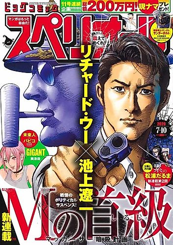 Cover image for Leader of M: Mac Arthur Assassination Plan