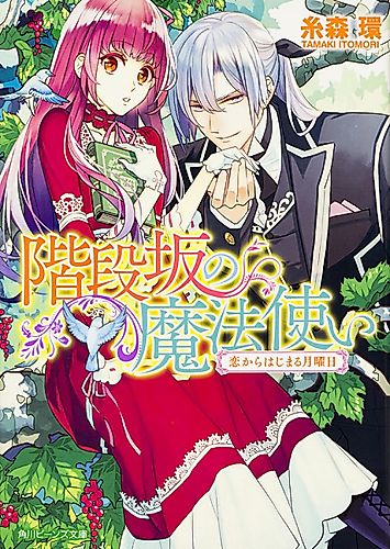 Cover image for The Cursed Girl and the Evil Magician