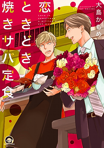 Cover image for Love is Sometimes a Grilled Fish Set Meal