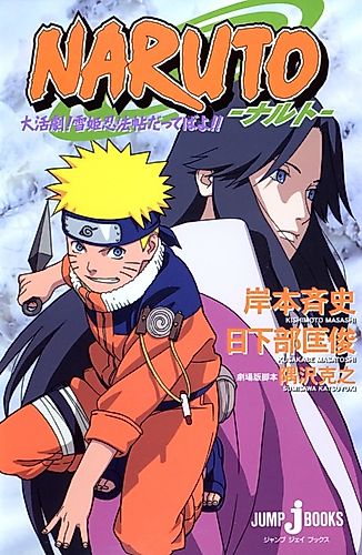 Cover image for Naruto the Movie: Ninja Clash in the Land of Snow