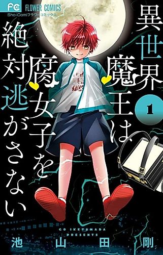 Cover image for Isekai Maō wa Fujoshi o Zettai Nigasanai