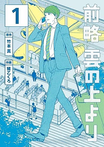Cover image for Zenryaku Kumo no Ue Yori