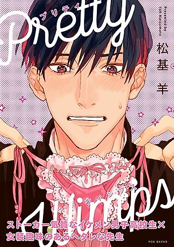 Cover image for Pretty Wimps