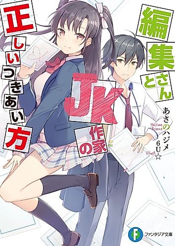 Cover image for Henshuu-san to JK Sakka no Tadashii Tsukiaikata