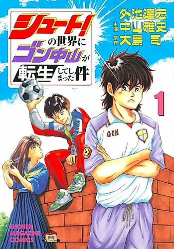 Cover image for That Time Gon Nakayama Got Reincarnated into the World of Shoot!