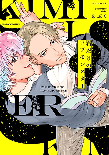 Cover image for Kimi Dakeno Love Monster