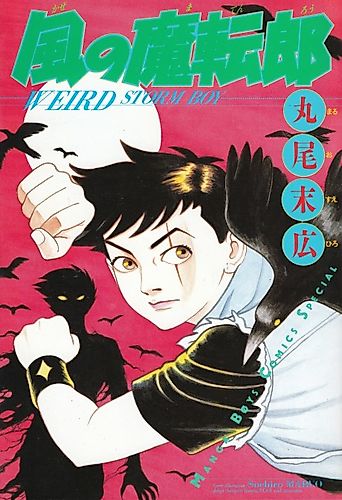Cover image for The Weird Storm Boy "Matenro"