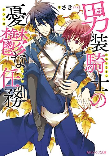 Cover image for Dansou Kishi no Yuuutsu na Ninmu