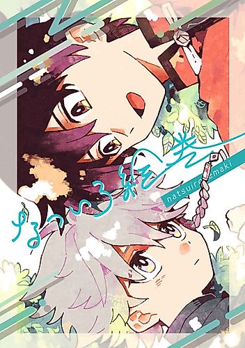 Cover image for Natsuiro Emaki