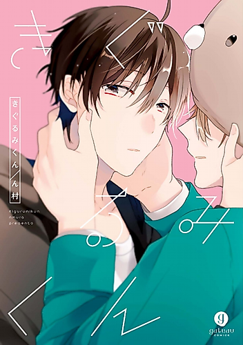 Cover image for Kigurumi-kun