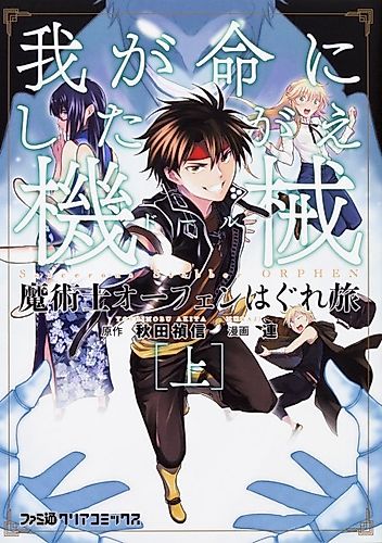Cover image for Sorcerous Stabber Orphen