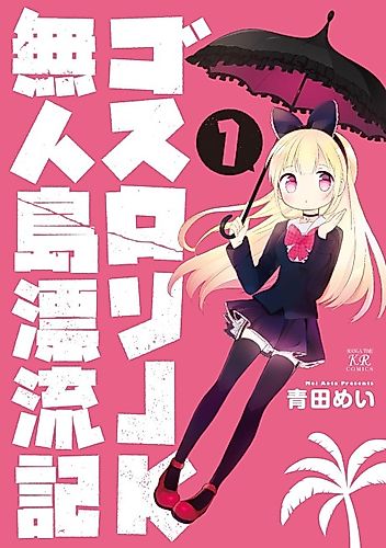 Cover image for A Gothic Lolita and a High School Girl are Stranded on a Desert Island