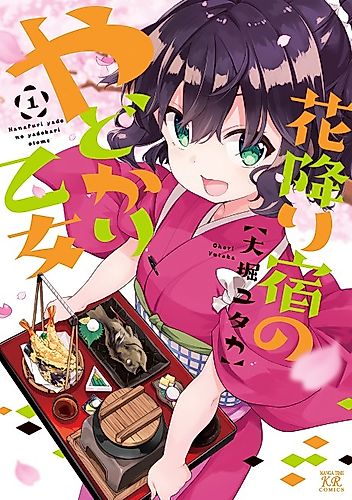 Cover image for Hanafuri Yado no Yadokari Otome