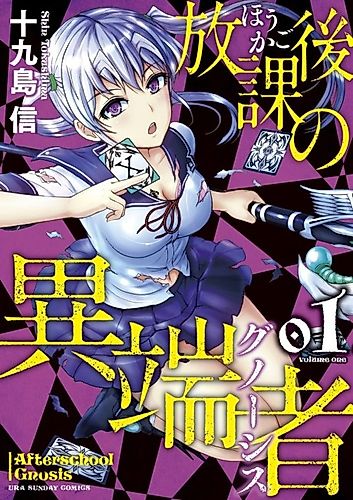 Cover image for After school Gnosis