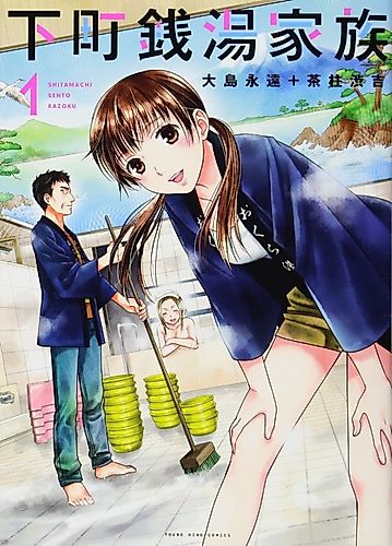 Cover image for The Downtown Bathhouse Family