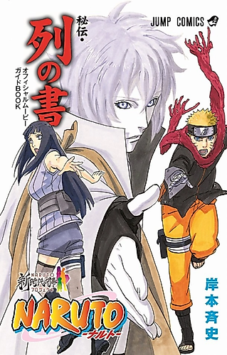 Cover image for NARUTO Hiden: Retsu no Sho - Official Movie Guidebook