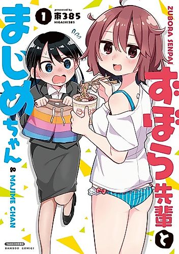 Cover image for Lazy senior and diligent junior