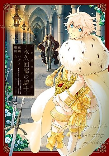 Cover image for Sennen Meikyuu no Nana Ouji : Eikyuu Kairou no Kishi