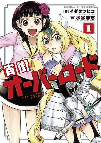 Cover image for Yoimachi Overlord