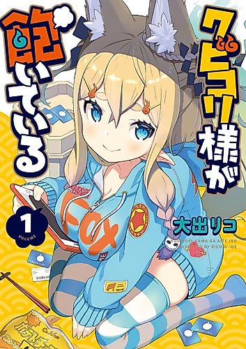 Cover image for Kubikori-sama ga Aiteiru