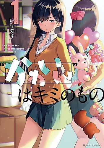 Cover image for The Cute One Is You!