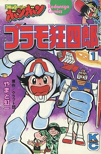Cover image for Plastic Model Kyoushirou