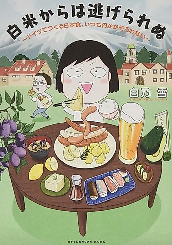 Cover image for Hakumai kara wa Nigerarenu: Doitsu de Tsukuru Nihonshoku, Itsumo nani ka ga Sorowanai