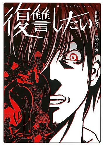 Cover image for Get My Revenge!