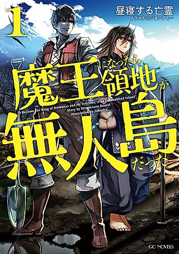 Cover image for "I Become the King of Darkness and My Territory is an Uninhabited Island"