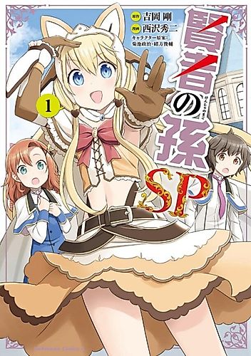 Cover image for Wise Man’s Grandchild SP (Special)