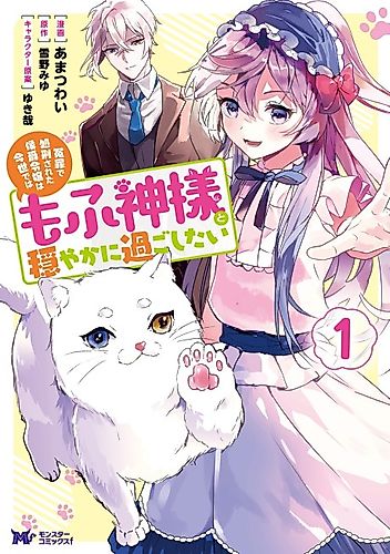 Cover image for Wrongly Executed Marquis's Daughter Wishes to Live Her New Life Peacefully with a Fluffy God