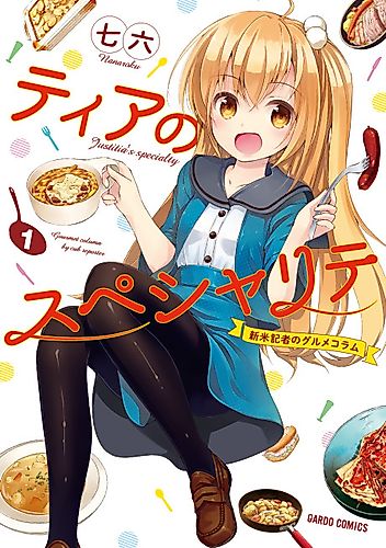 Cover image for Justitia's Specialty: Gourmet Column by Cub Reporter