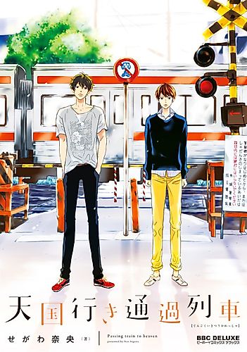 Cover image for Passing Train to Heaven