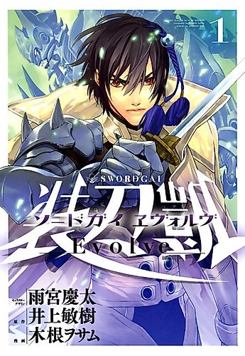 Cover image for Sword Gai