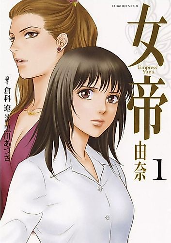 Cover image for Empress Yuna