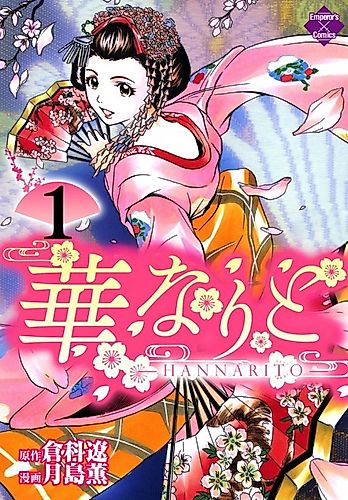 Cover image for Han nari to