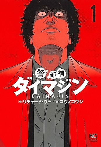 Cover image for Inspector Daimajin