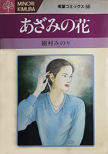Cover image for The Thistle Flower