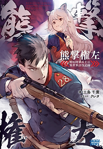 Cover image for Kumauchi Gonza