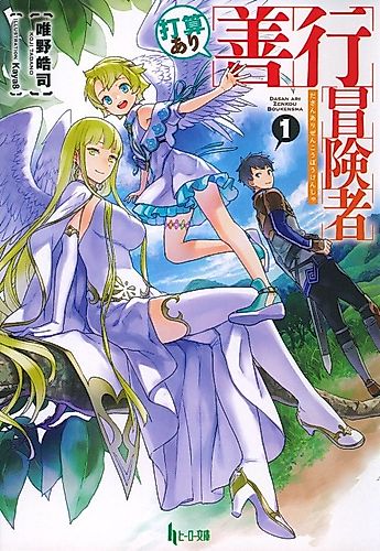 Cover image for Dasan Ari Zenkou Boukensha