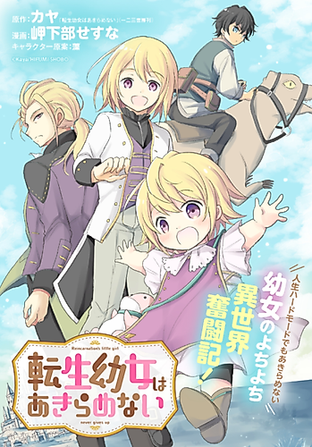 Cover image for Reincarnation's little girl never gives up