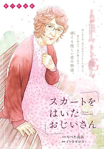Cover image for Skirt wo Haita Ojii-san