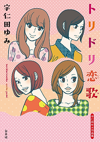 Cover image for Toridorirenka