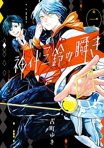 Cover image for Kamishiro Misuzu no Mabataki