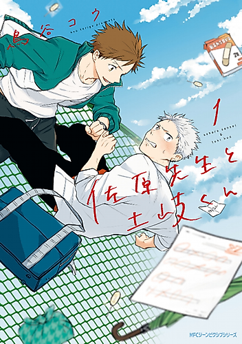 Cover image for Sahara sensei & Tokikun