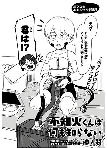 Cover image for Shiranui knows nothing