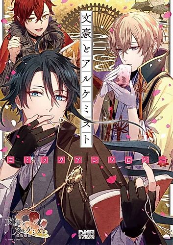 Cover image for Bungou to Alchemist Comic Anthology