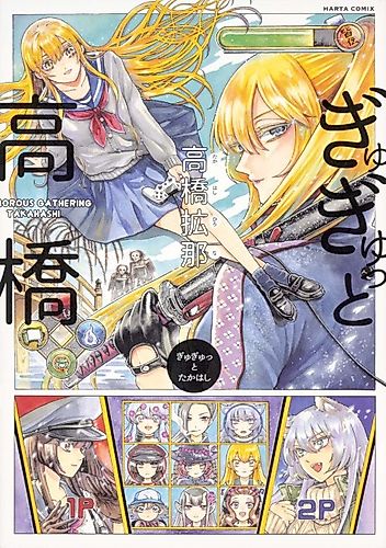 Cover image for Glamorous Gathering Takahashi